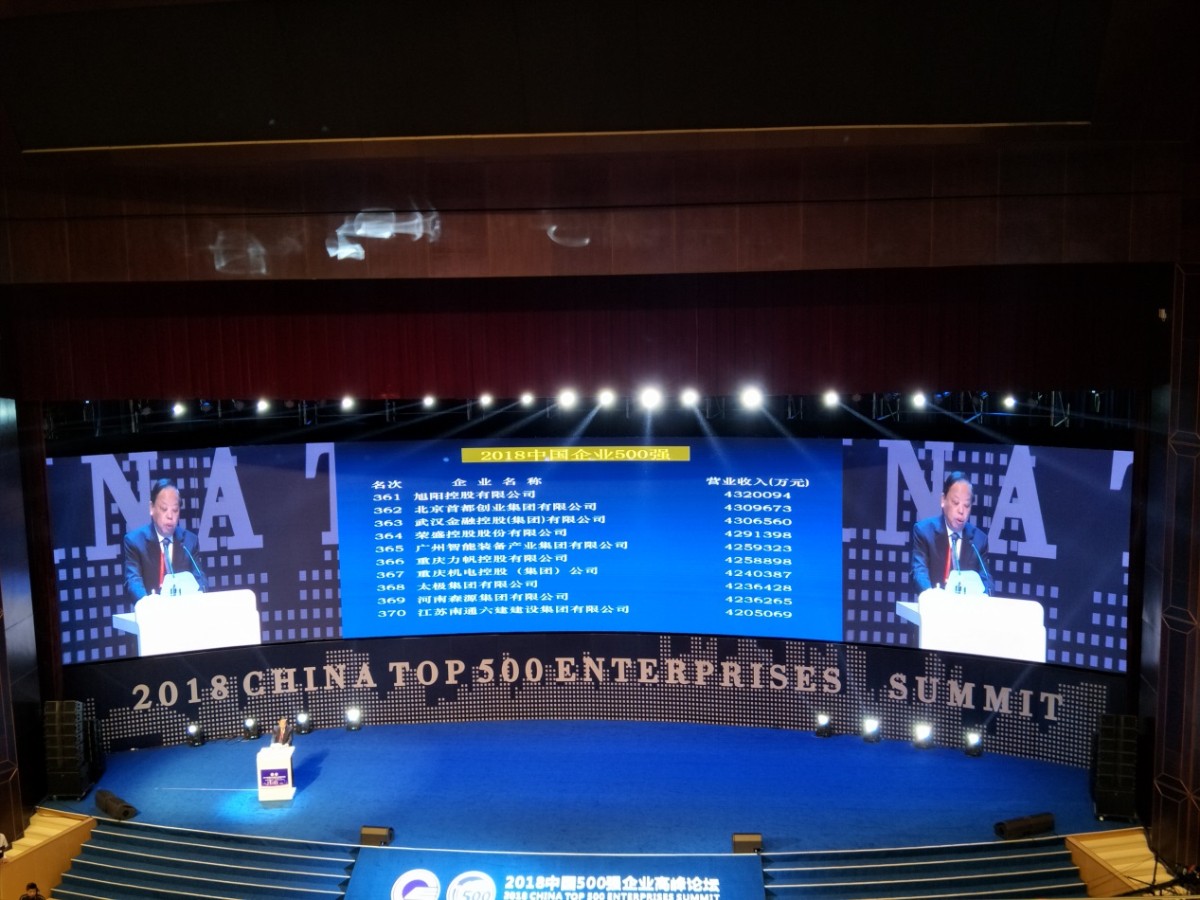 说明: E:\百度云同步盘\非凡国际
\中国企业500强\500强发布会\精选\IMG20180902092810.jpg