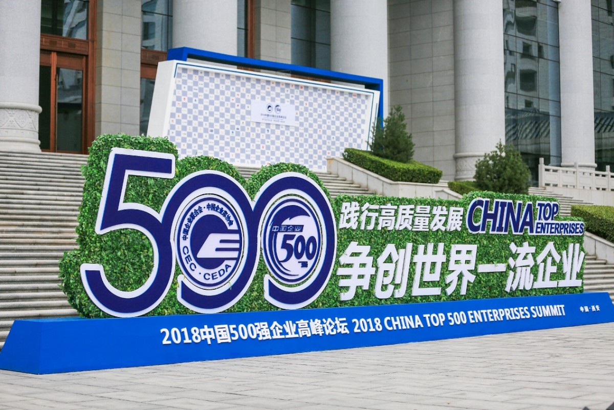 说明: E:\百度云同步盘\非凡国际
\中国企业500强\500强发布会\精选\mmexport1535852371629.jpeg