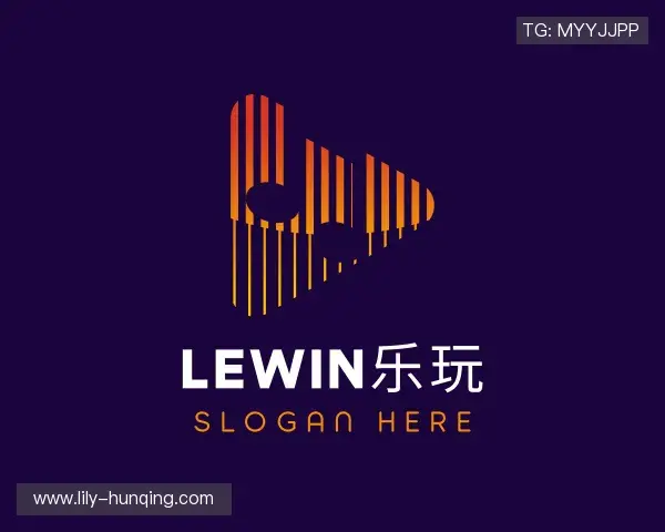 发现lewin乐玩